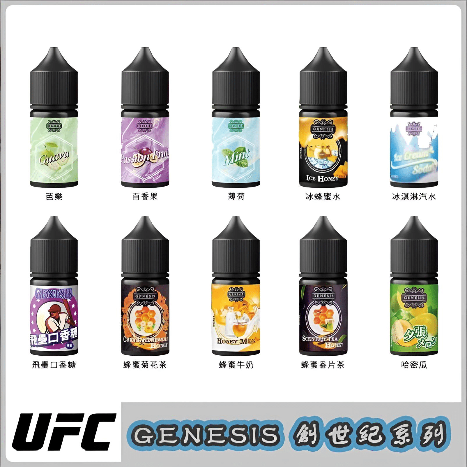 GENESIS 創世紀煙油 30ml