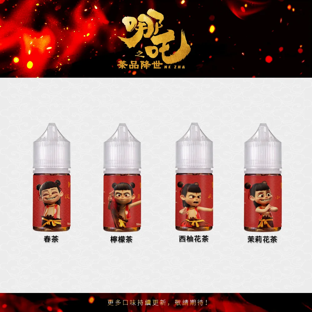 哪吒 30ml 50mg 無涼茶香小煙油