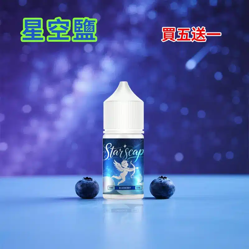 星空鹽 STARSCAPE 鹽小煙油 品牌示意圖