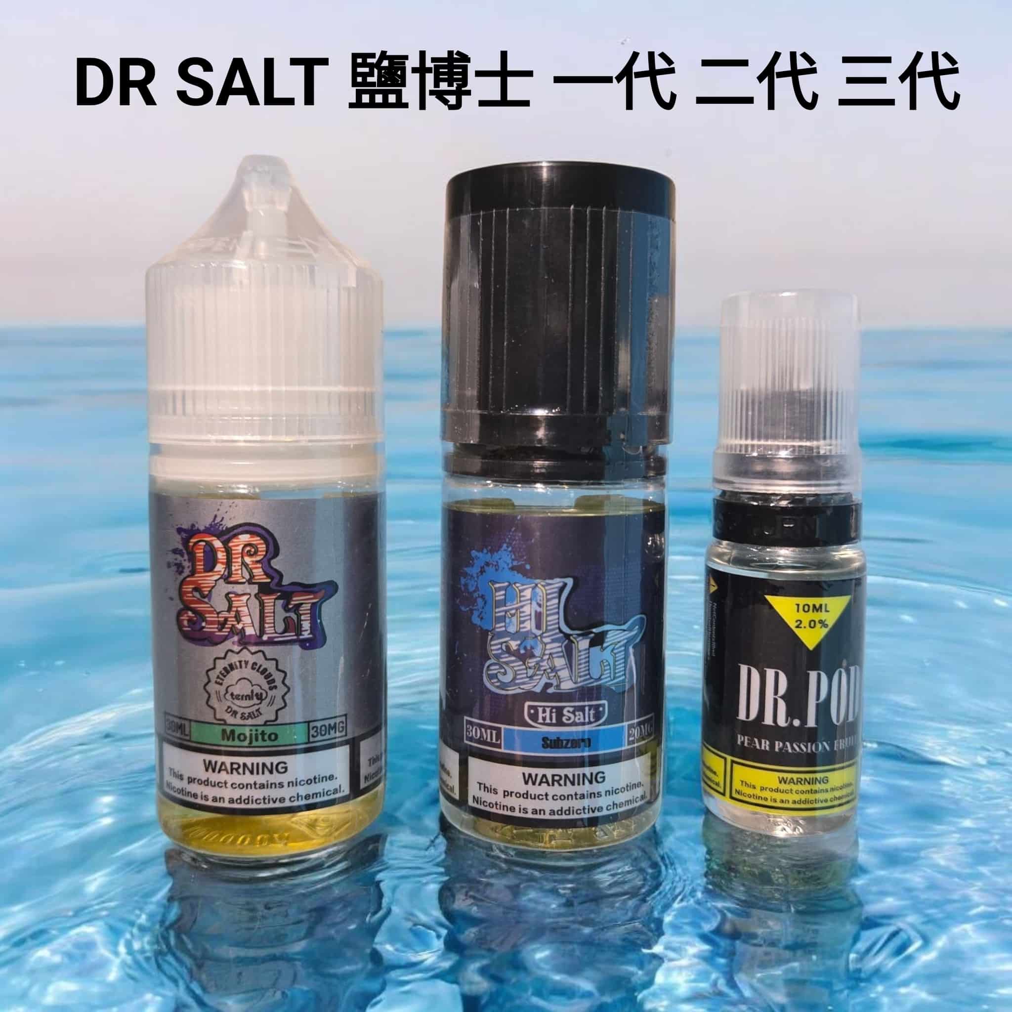 Dr.Salt 鹽博士 小煙尼古丁鹽煙油 30ml 20mg