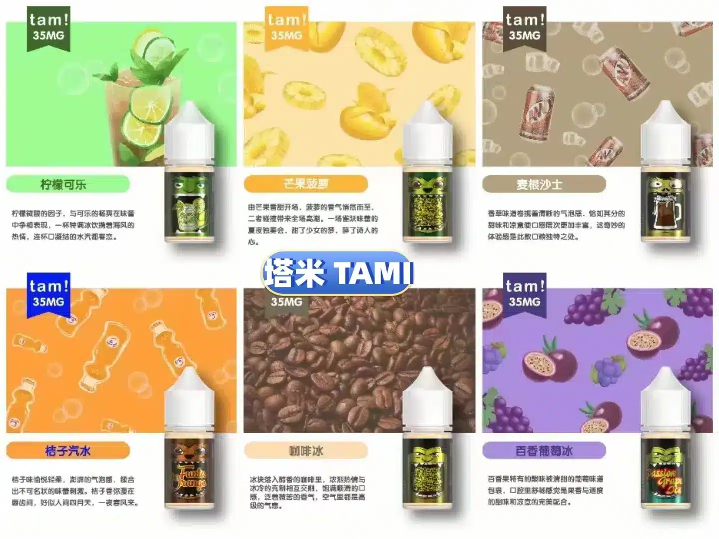 TAMI 塔米煙油 30ml 包裝與產品圖