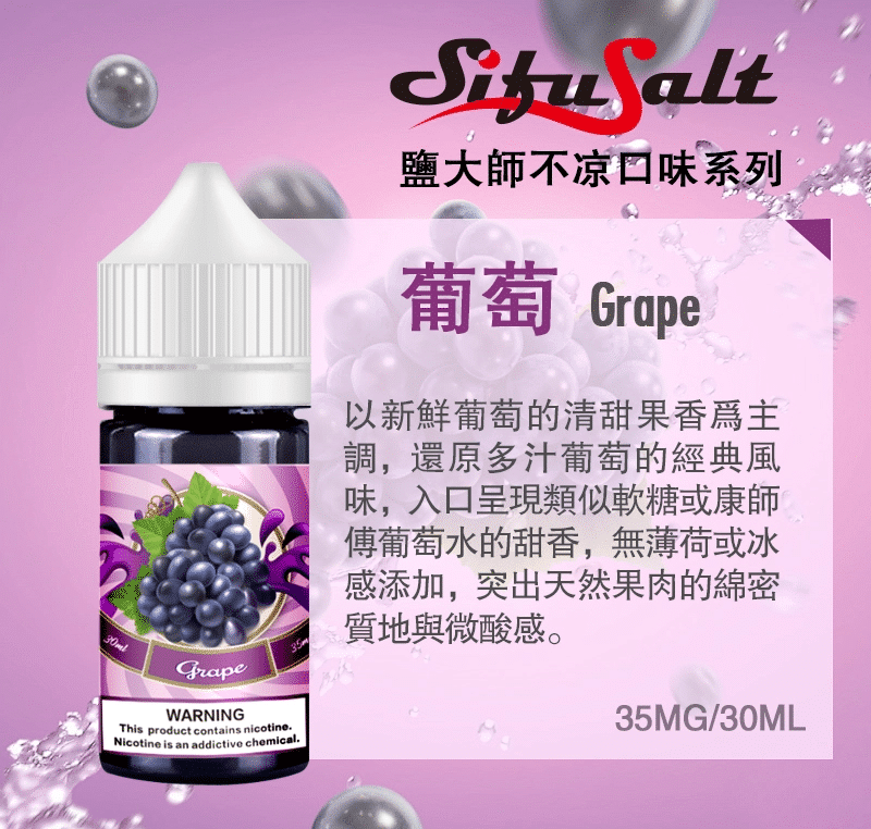 sifu-salt-鹽大師-無涼款煙油-1.png sifu-salt-鹽大師-無涼款煙油-1.png
