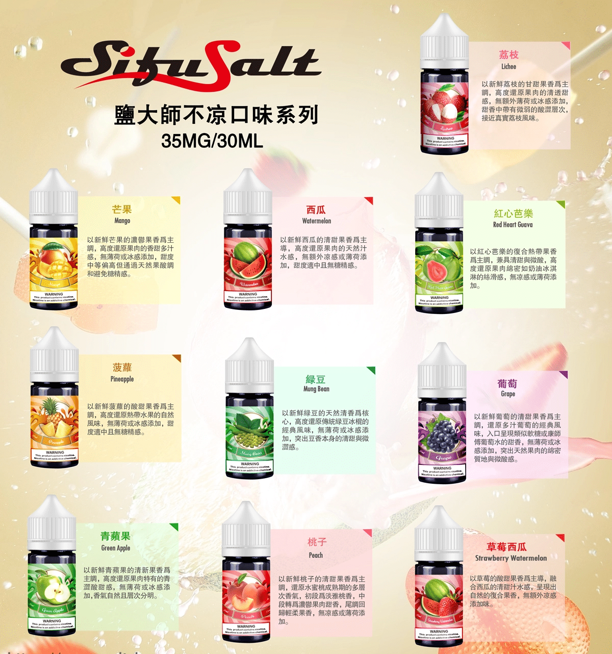 sifu-salt-鹽大師-無涼款煙油.png sifu-salt-鹽大師-無涼款煙油.png