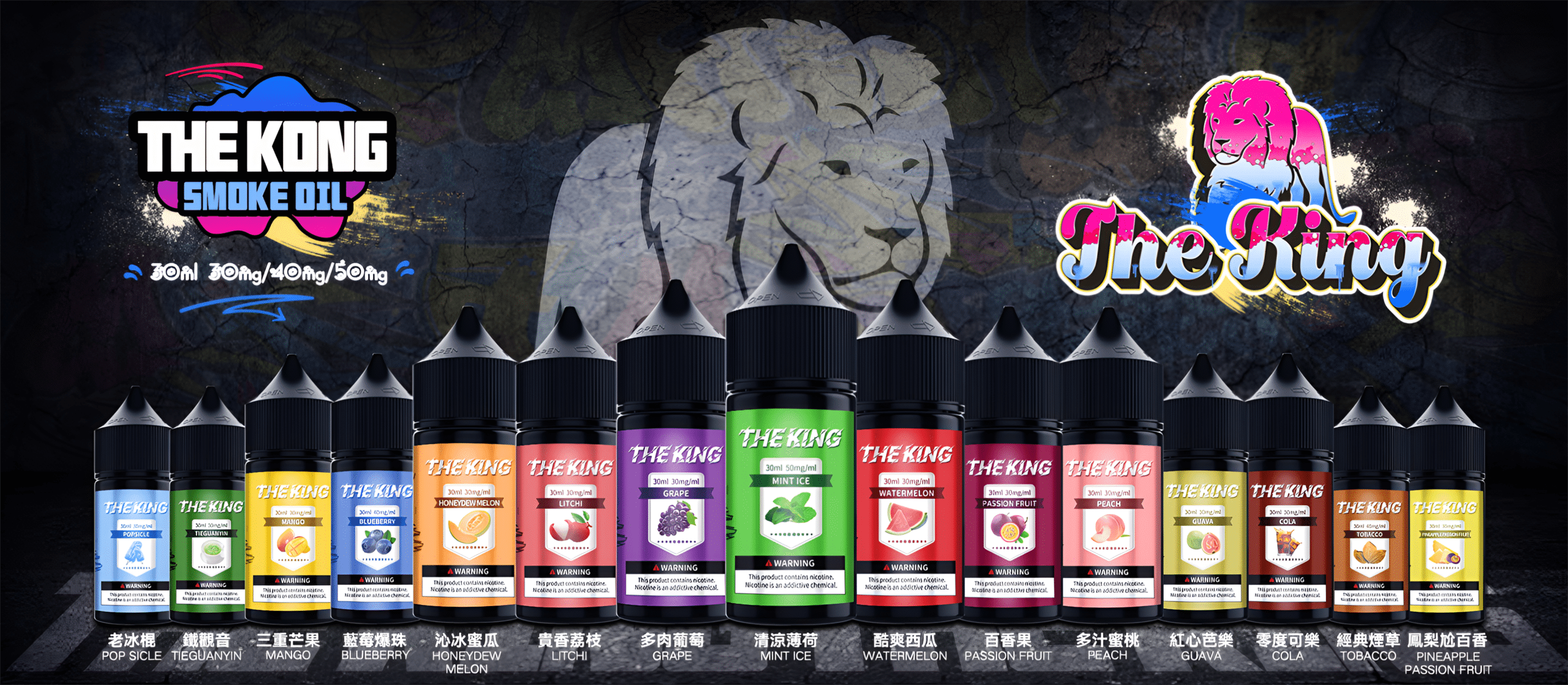 THE KING 小煙油 30ml